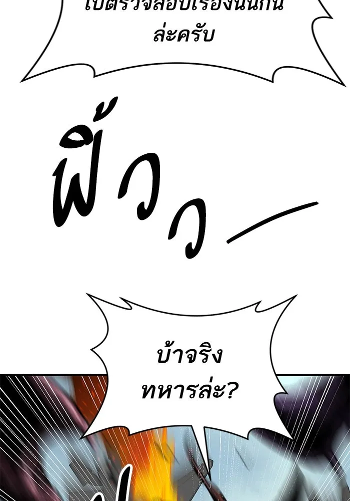 ยอดคนเลเวลทะลุ ตอนที่ 47 โลกที่ลุกเป็นไฟ (2) รูปที่ 22