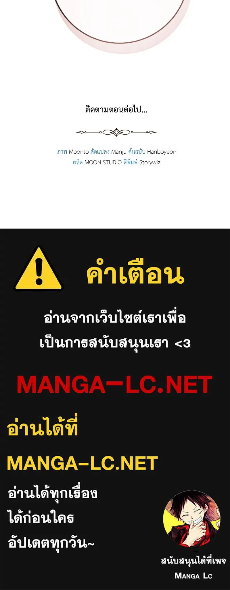 เจ้าหญิงคลั่งแห่งวังหลวง ตอนที่ 58 รูปที่ 117
