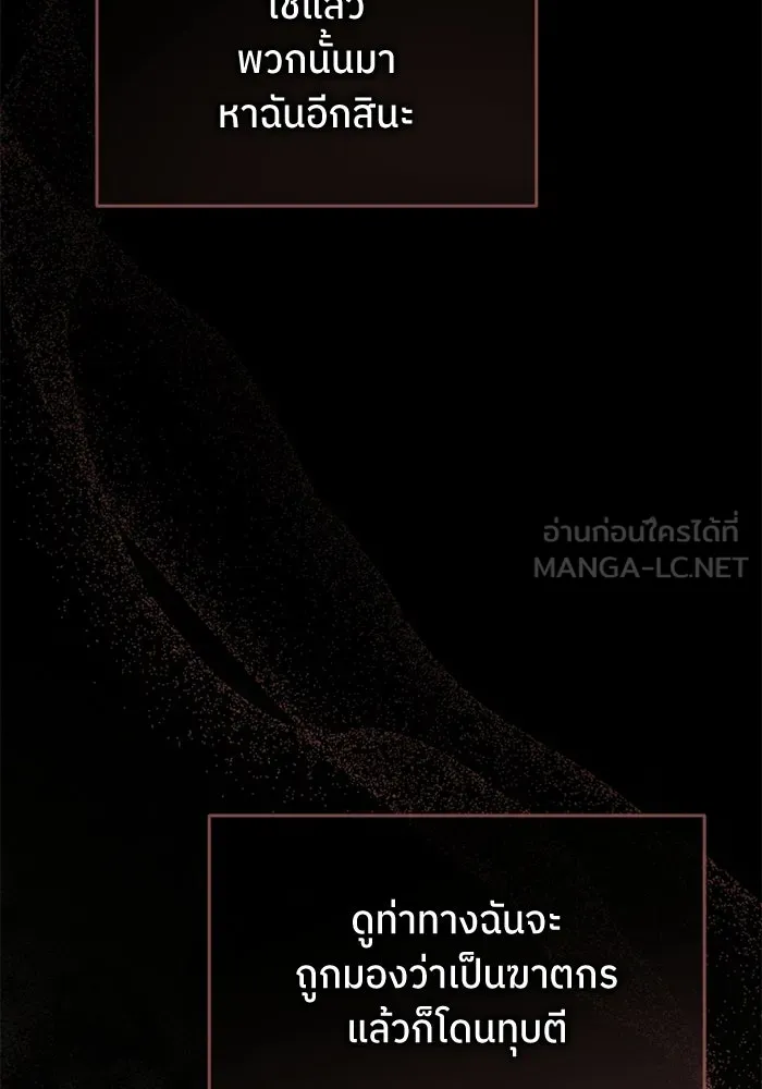 ย้อนเวลามาเป็นมักเน่ ตอนที่ 80 รูปที่ 87