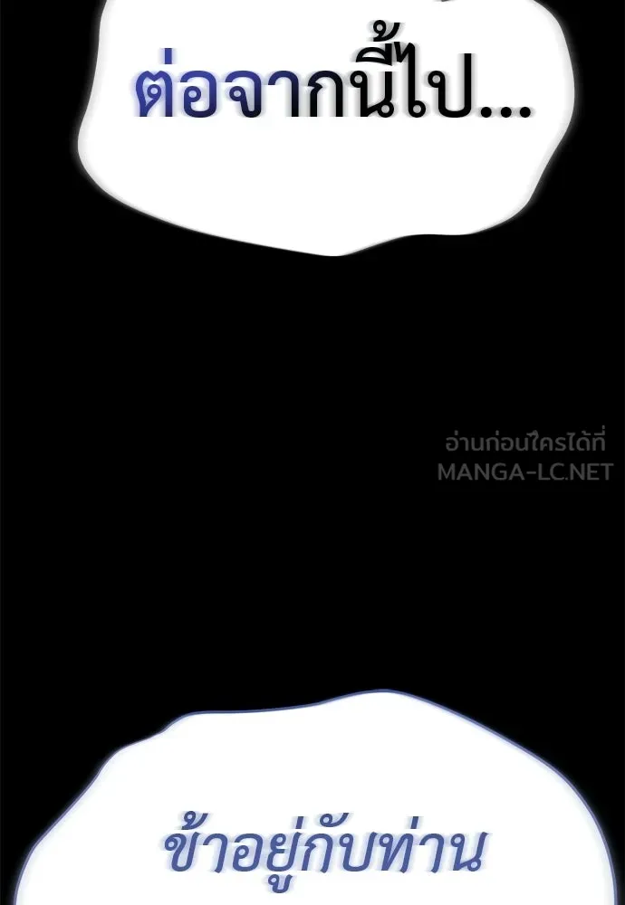 ยมราชลงทัณฑ์ ตอนที่ 140 รูปที่ 171