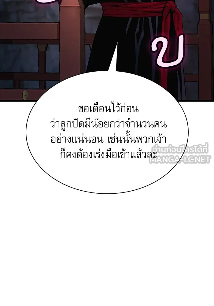 ลับลางลวง ตอนที่ 41 ด่านที่หนึ่ง (1) รูปที่ 90
