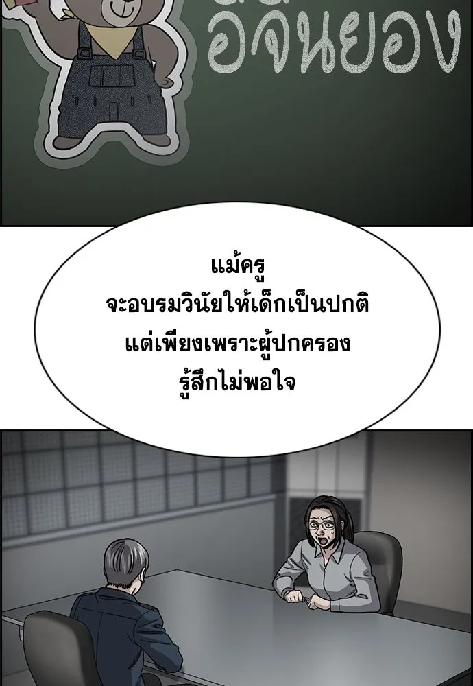การศึกษาที่แท้จริง ตอนที่ 247 รูปที่ 43