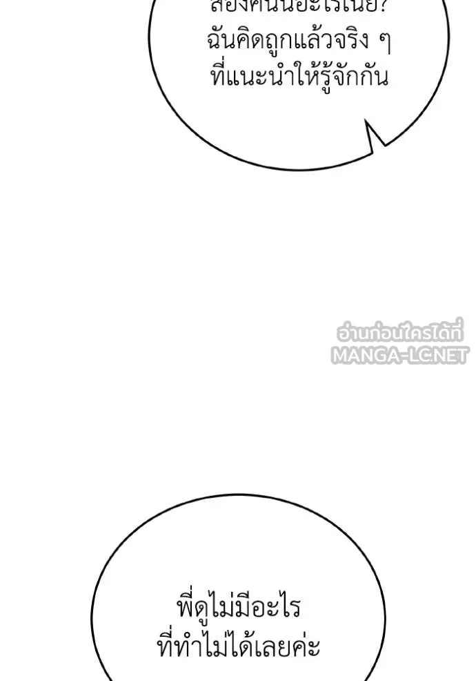 อัจฉริยะนอกคอก ตอนที่ 132 รูปที่ 136