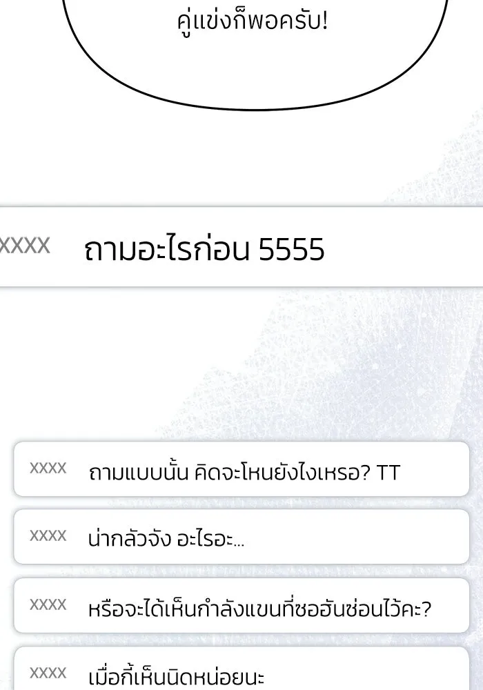 ย้อนเวลามาเป็นมักเน่ ตอนที่ 60 รูปที่ 68