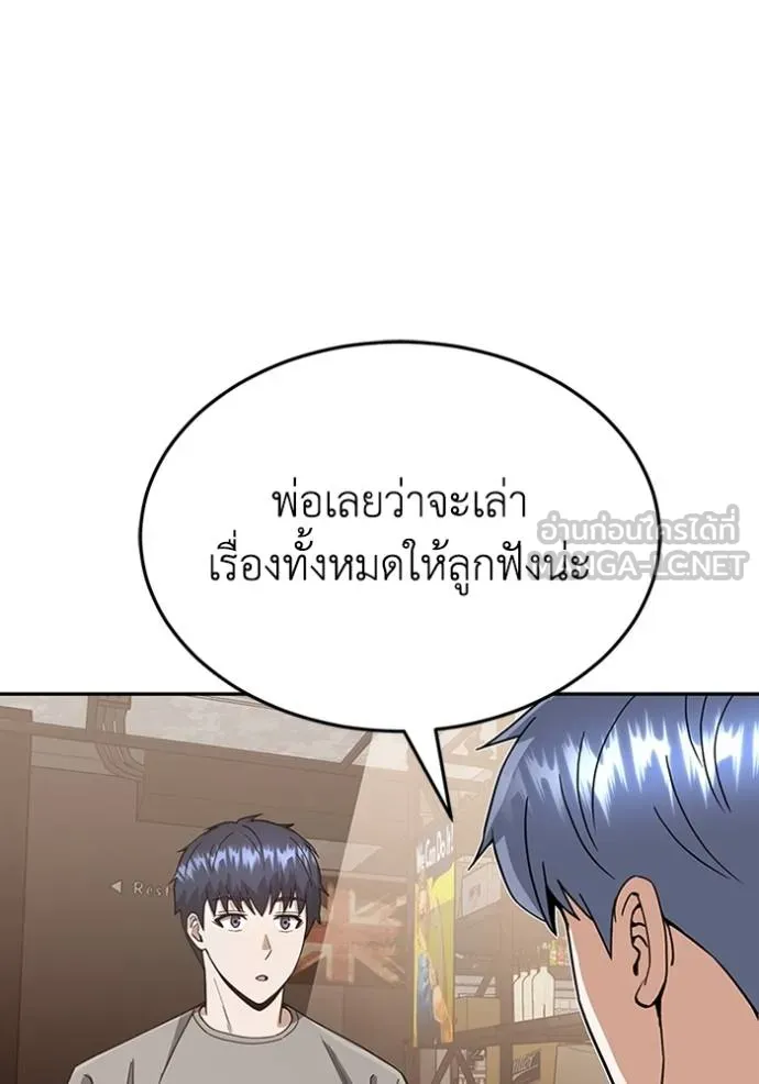 อัจฉริยะนอกคอก ตอนที่ 84 รูปที่ 141