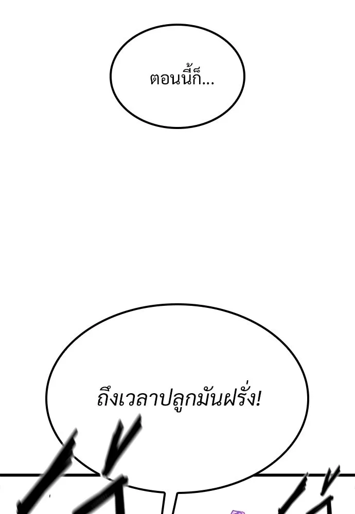 วิถีชาวนาของราชาปีศาจ ตอนที่ 9 รูปที่ 122