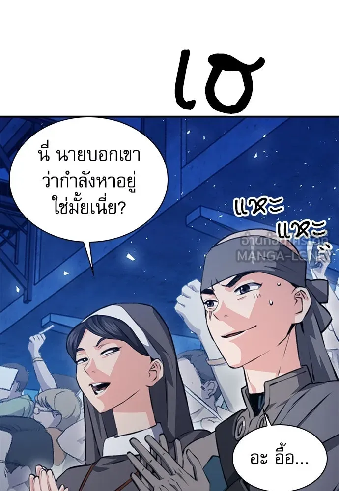 ดรูอิดแห่งสถานีโซล ตอนที่ 157 รูปที่ 9