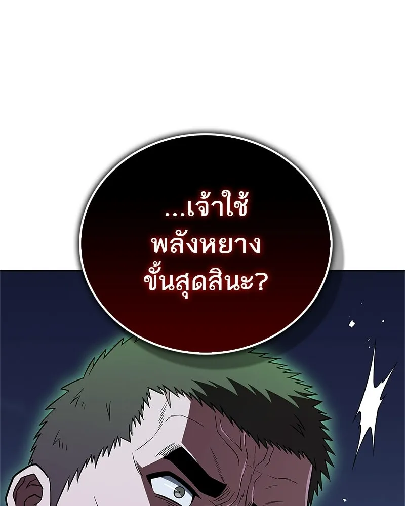 สุดยอดเทรนเนอร์แห่งยุทธภพ ตอนที่ 100 ราชาหมาป่า + ฉลองครบ 100 ตอน รูปที่ 193