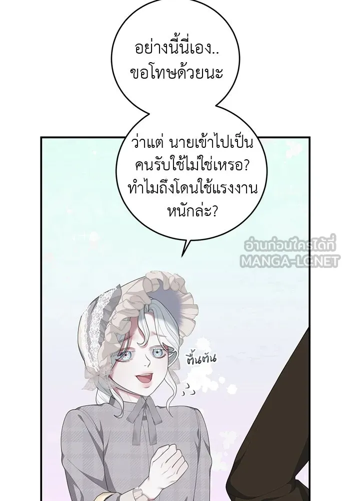 สาวใช้อย่างฉัน ขอเลือกหันหลังให้นาย ตอนที่ 13 รูปที่ 12