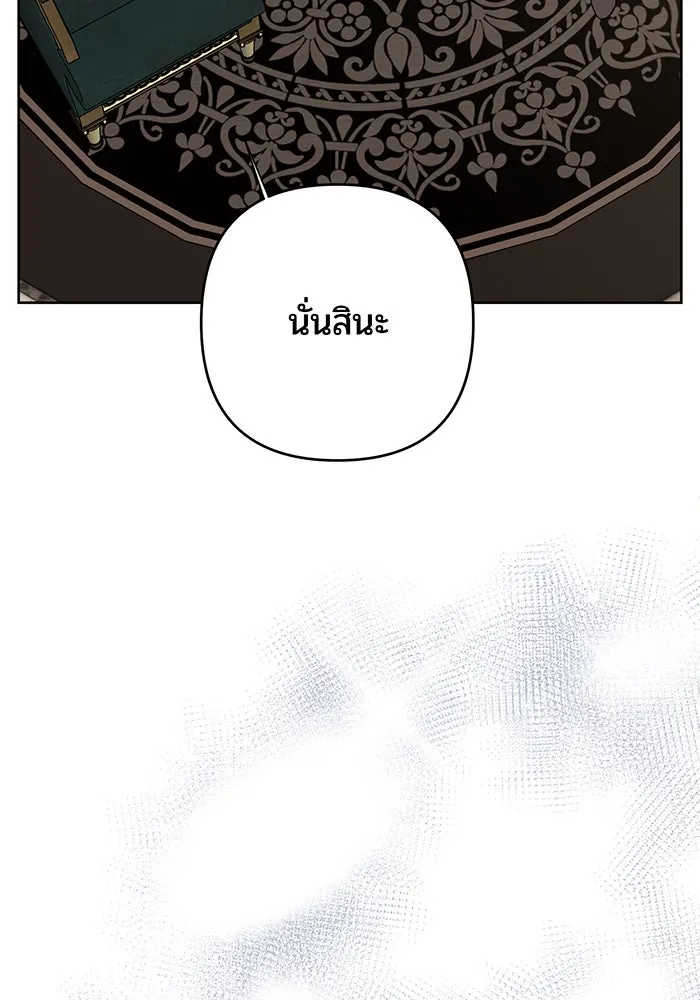 หนูน้อยทรราช ตอนที่ 73 รูปที่ 97