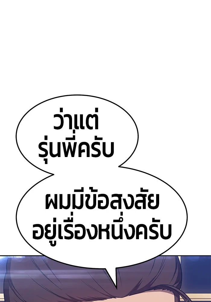 +99 ท่อนไม้พร้อมบวก ตอนที่ 24 รูปที่ 56