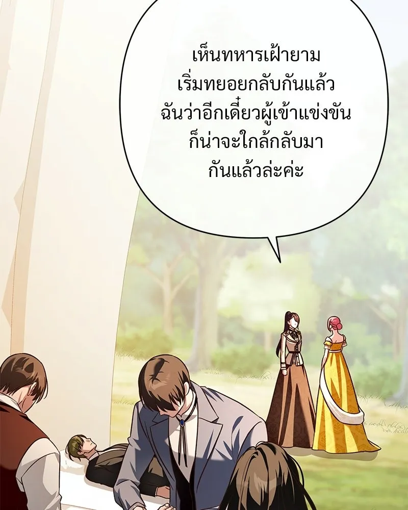 เจ้าสาวแกรนด์ดยุกปีศาจ ตอนที่ 41 รูปที่ 58