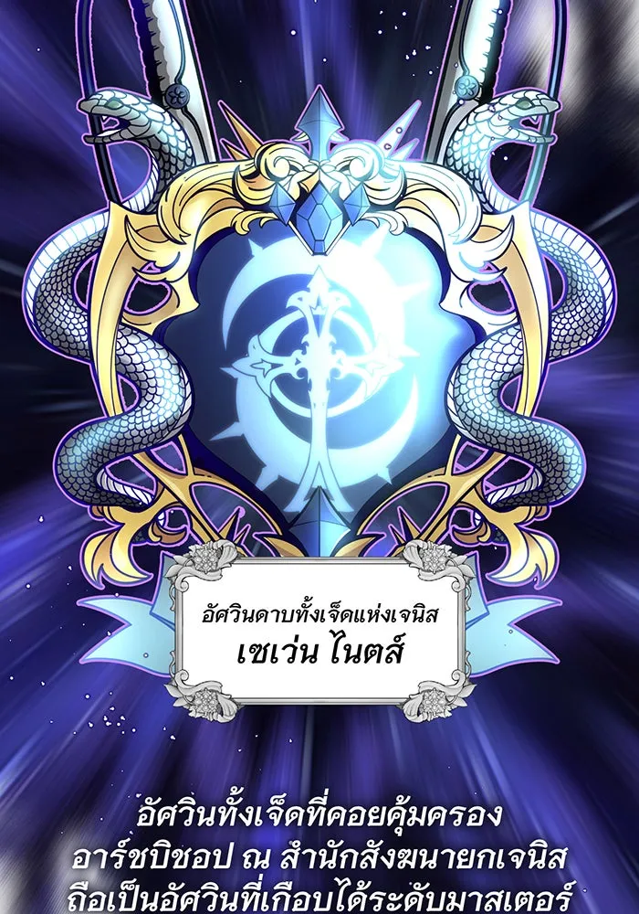 จอมเวทเกิดใหม่ในรอบ 66666 ปี ตอนที่ 21 รูปที่ 62