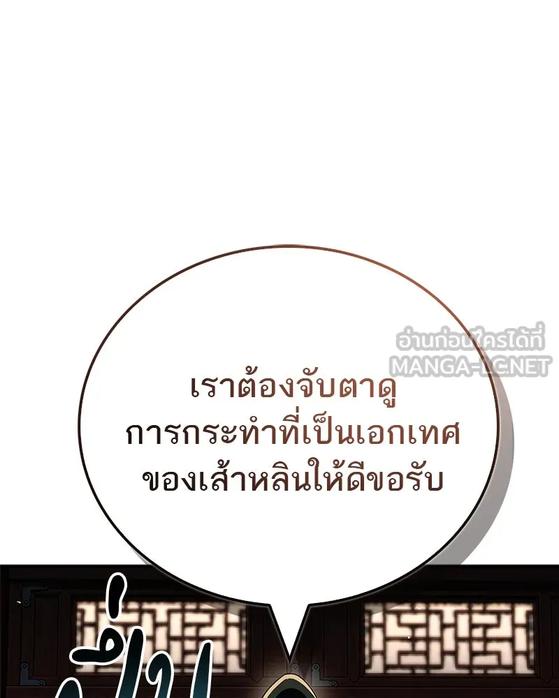 สุดยอดเทรนเนอร์แห่งยุทธภพ ตอนที่ 70 มังกรเทพแห่งหัวซาน รูปที่ 12