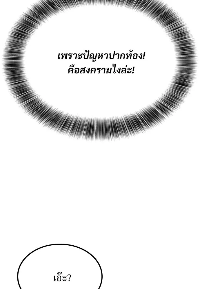 วิถีชาวนาของราชาปีศาจ ตอนที่ 20 รูปที่ 92