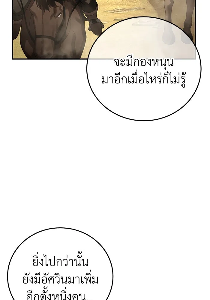 ยอดนักดาบผู้โอบอุ้มดารา ตอนที่ 63 รูปที่ 113