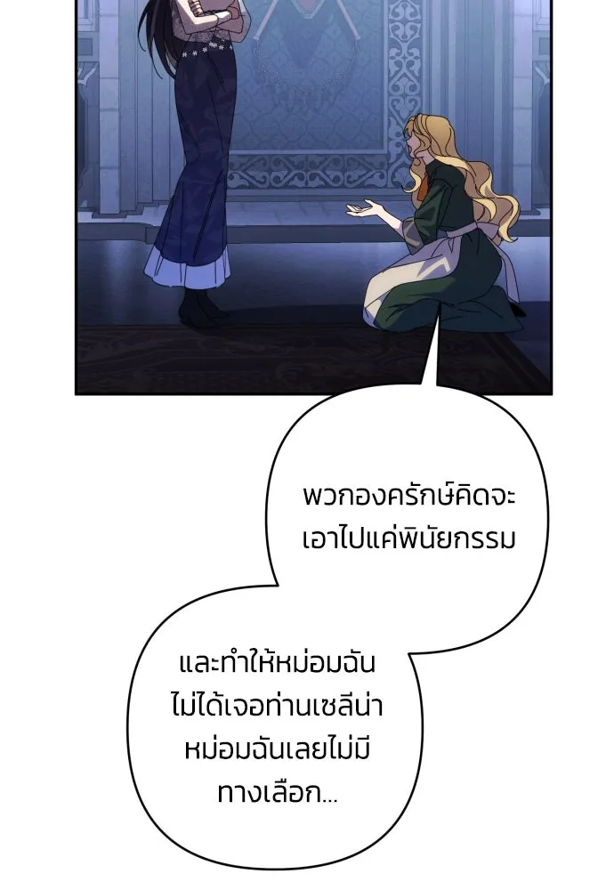 ฉันจะจีบท่านดยุกแดนเหนือ ตอนที่ 89 รูปที่ 14