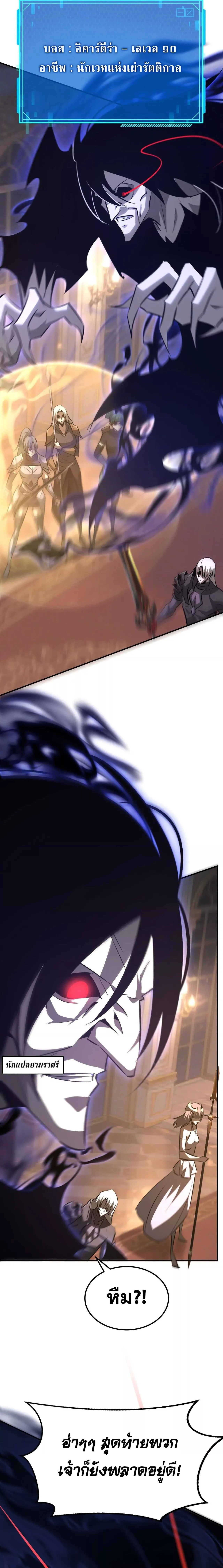 Unparalleled in the Online Gaming World ยอดคน ณ โลกออนไลน_ ตอนที่ ตอนที่ 93 รูปที่ 9