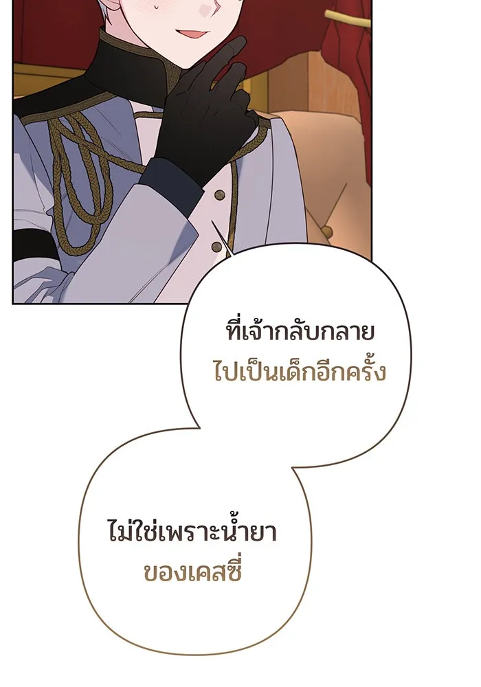 หนูน้อยทรราช ตอนที่ 129 รูปที่ 53