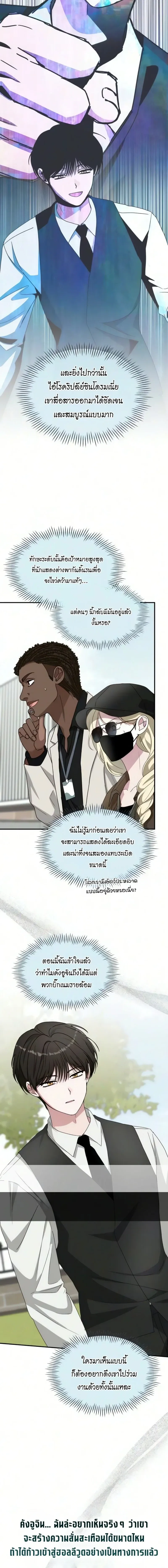 I Was Immediately Mistaken for a Monster Genius Actor เป_นน_กแสดงอ_จฉร_ยะโดยไม_ท_นต_งต_วเฉยเลย ตอนที่ ตอนที่ 102 รูปที่ 11