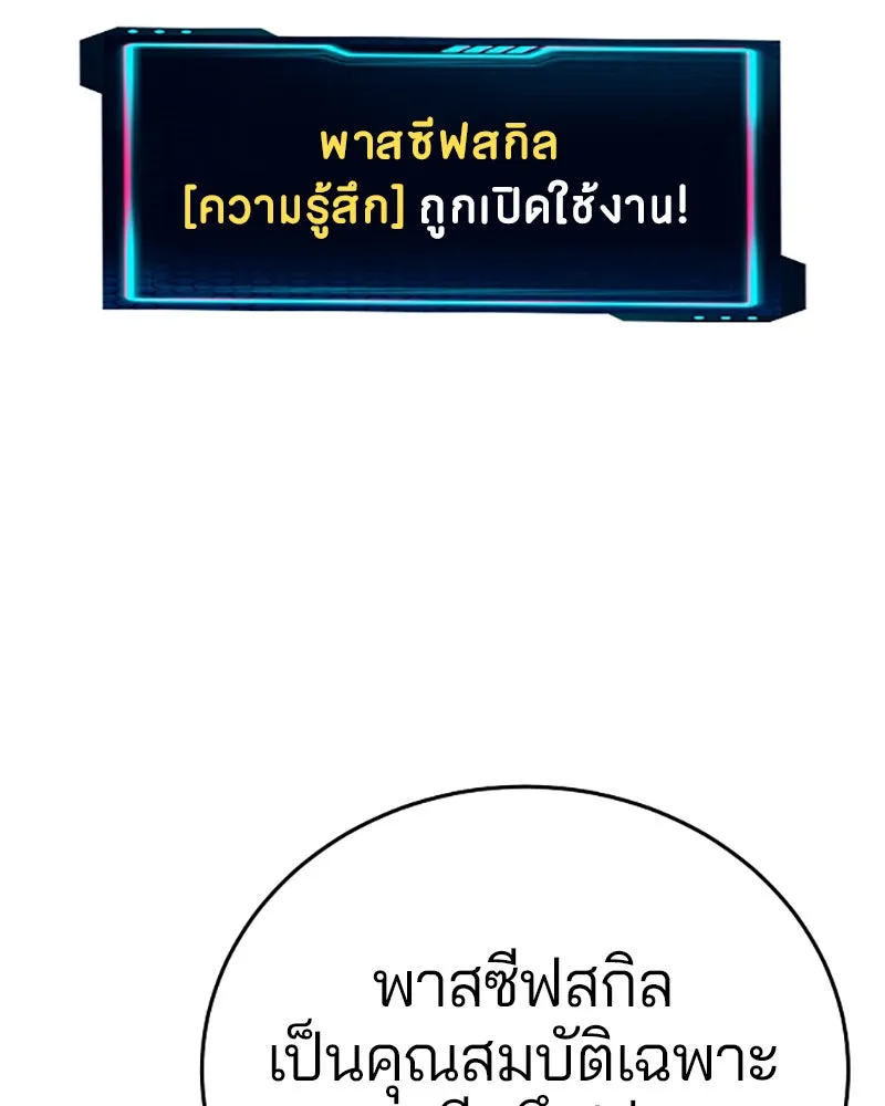 Player ตอนที่ 110 รูปที่ 16