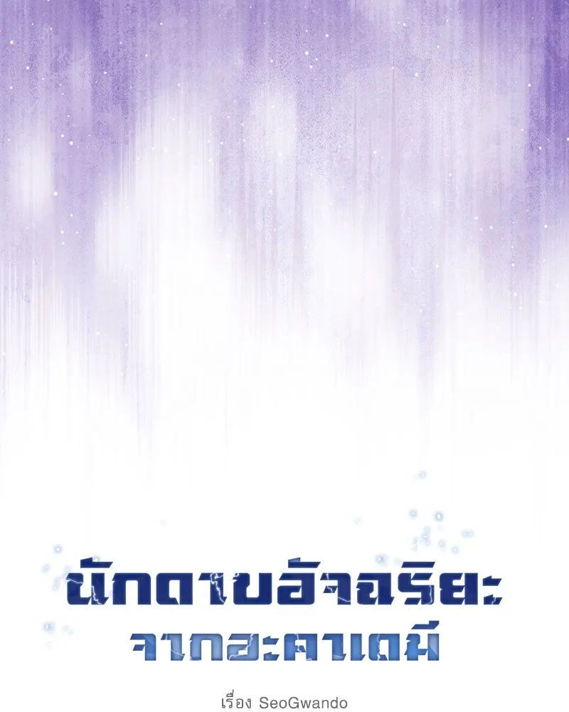 นักดาบอัจฉริยะจากอะคาเดมี ตอนที่ 86 รูปที่ 73