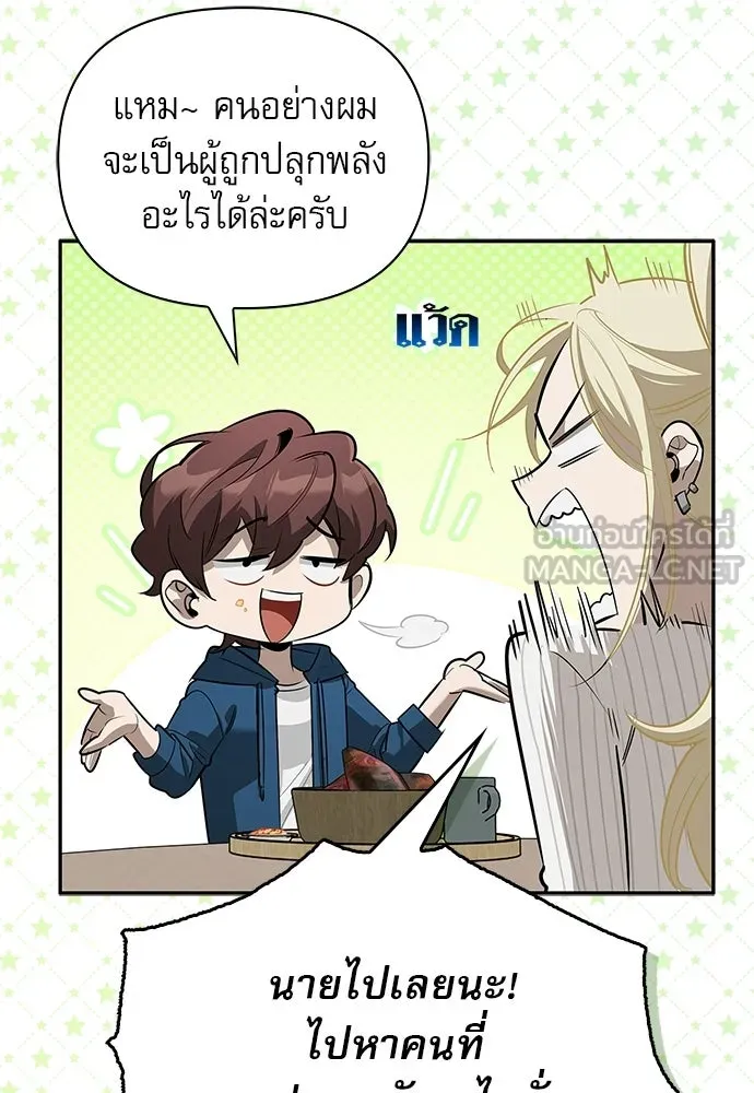 ชีวิตฮีลใจนายฮันเตอร์คลาส S ตอนที่ 23 รูปที่ 24