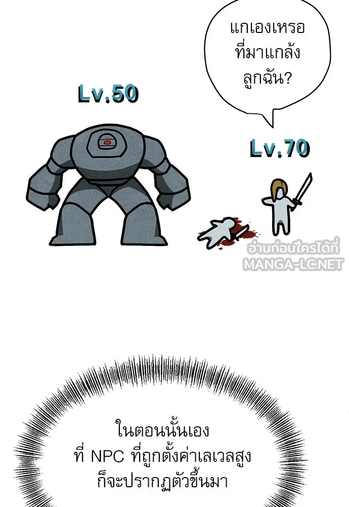 ก็อบลินเลเวล 999 ตอนที่ 11 รูปที่ 39