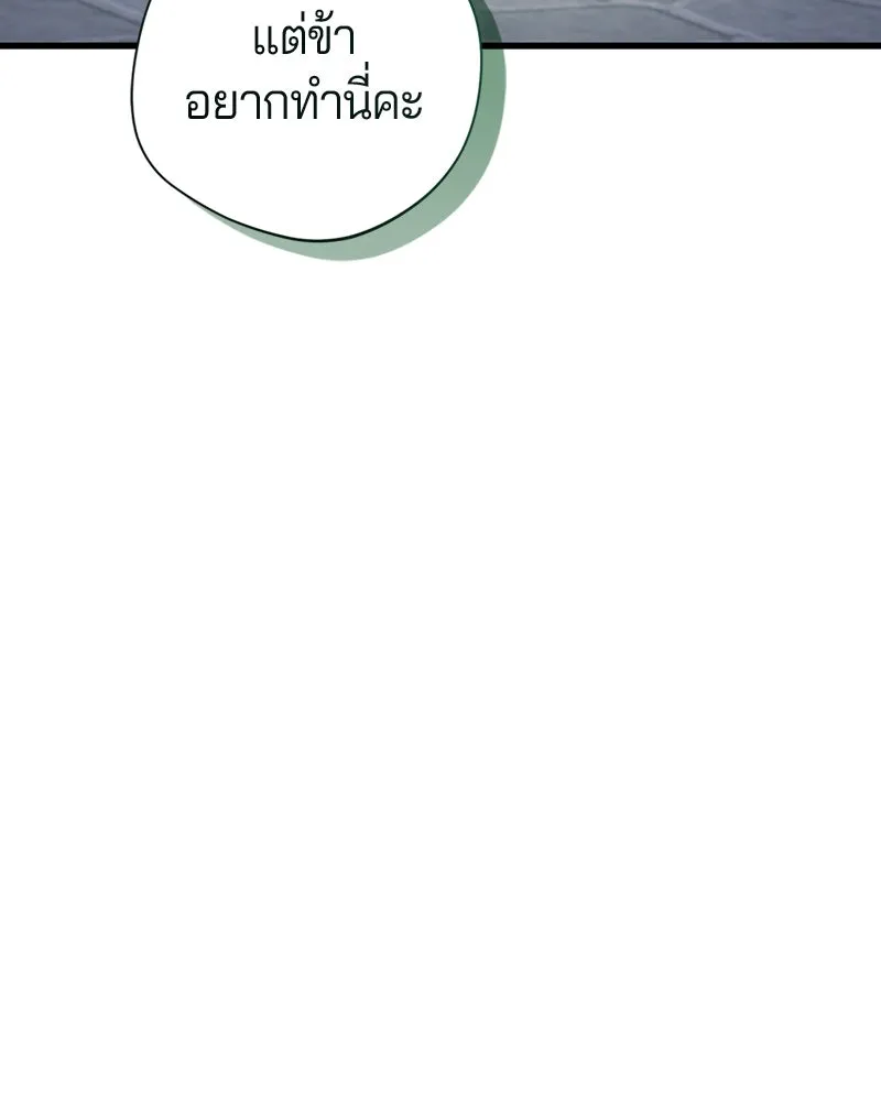 ถ้าเป็นนางร้าย ขอตายดีกว่า ตอนที่ 12 รูปที่ 35