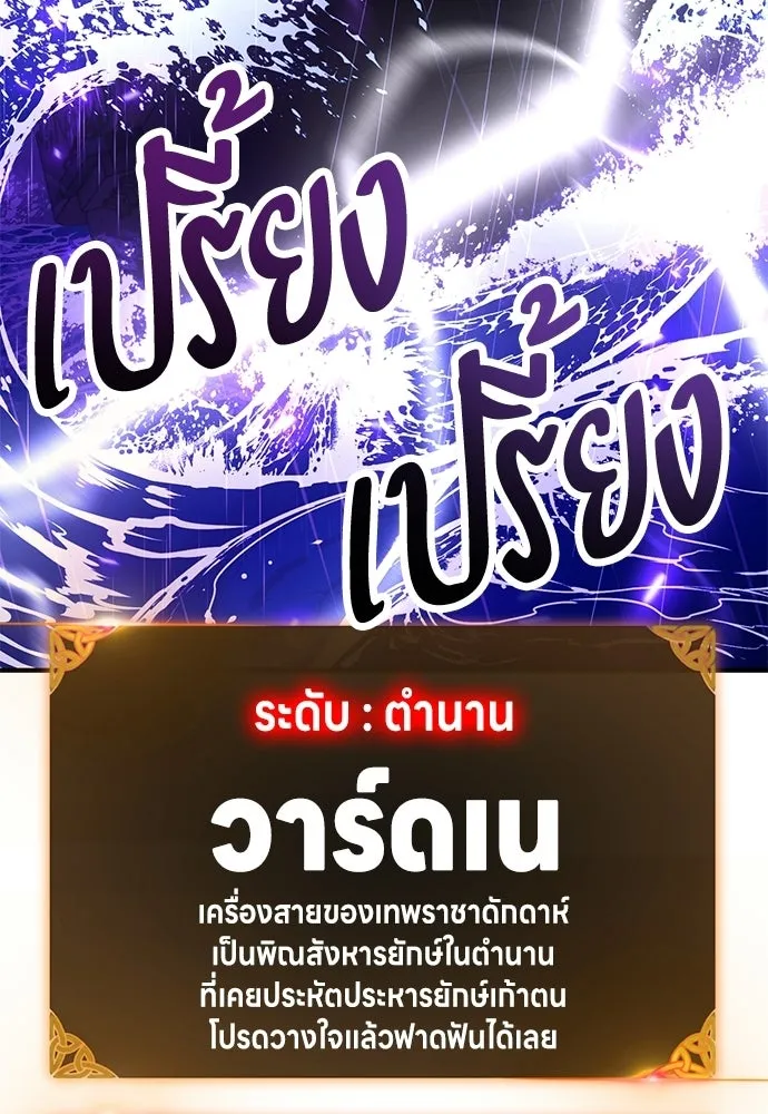 ไอ้เพลเยอร์นั่น ฉันฆ่ามันเอง ตอนที่ 91 รูปที่ 154