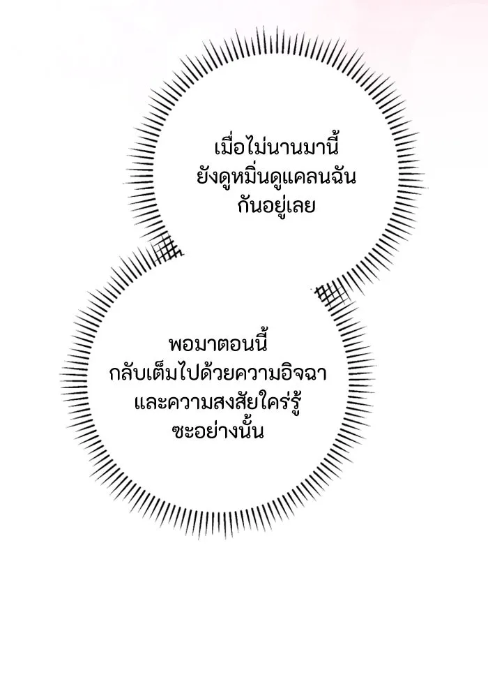 ตัวร้ายอย่างฉันขออยู่อย่างสงบ ตอนที่ 29 รูปที่ 52