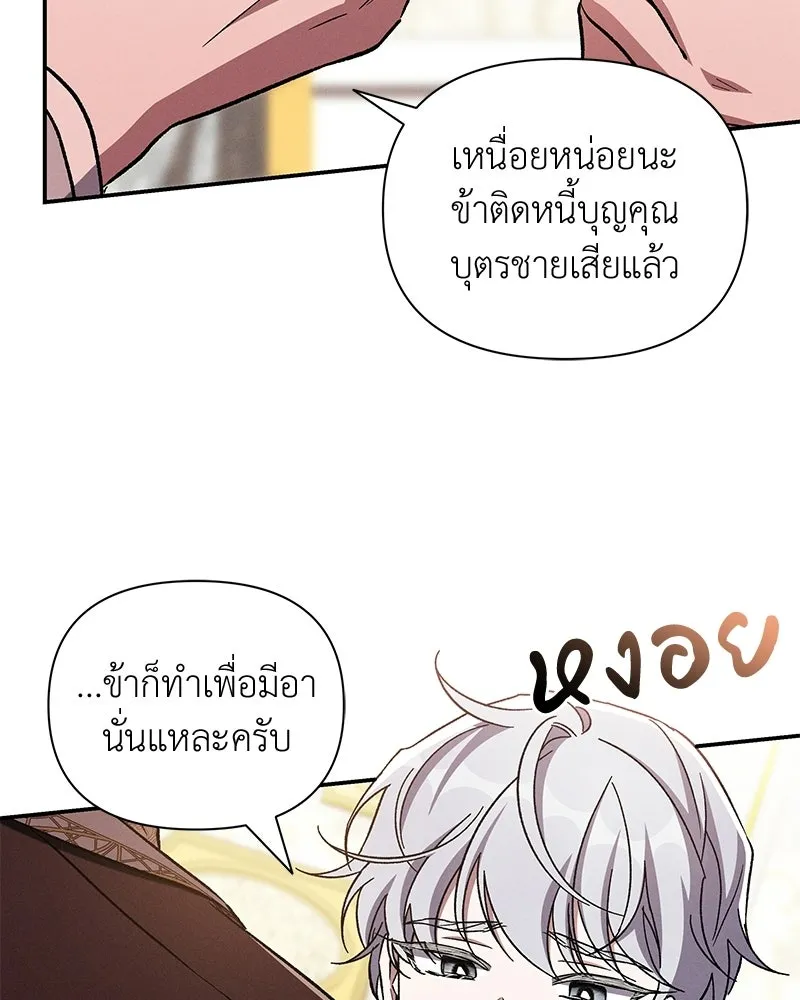 โอ้ ศัตรูที่รัก ตอนที่ ตอนพิเศษ 1 รูปที่ 47