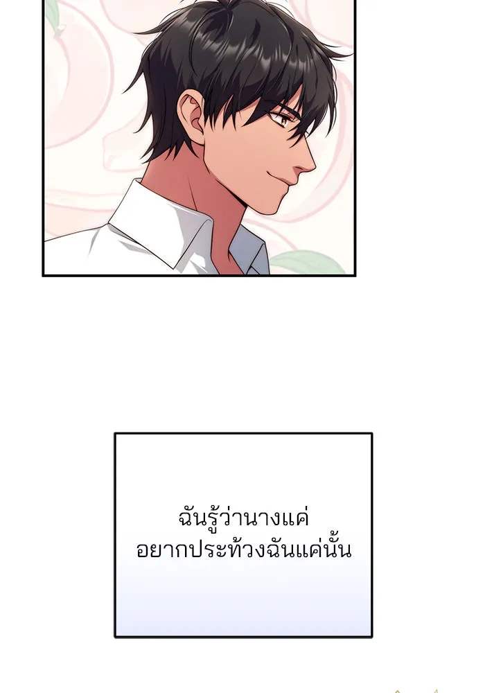 แผนหย่าสามีทรราช ตอนที่ 31 รูปที่ 14