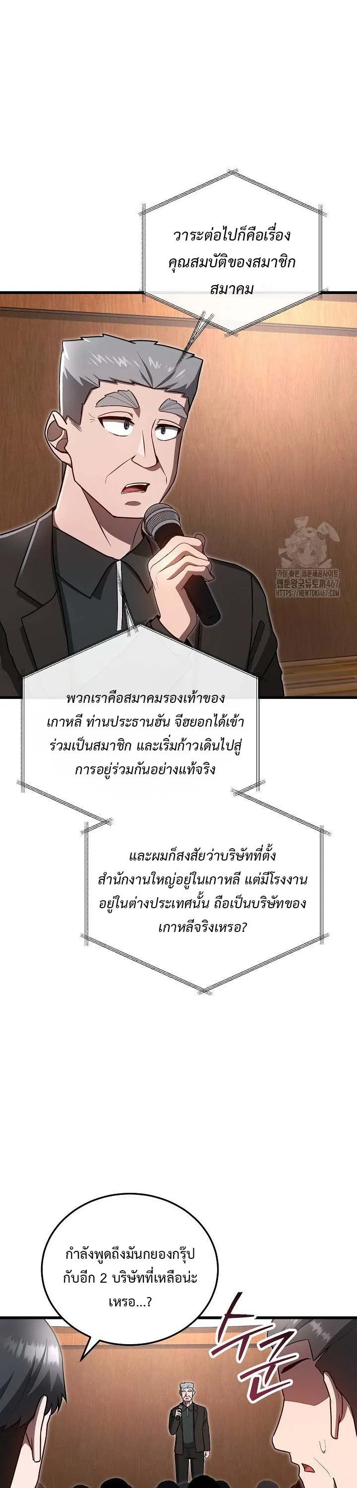 How to Retire as a Disaster Necromancer แผนเกษ_ยณใหม_ของเนโครแมนเซอร_ ตอนที่ ตอนที่ 19 รูปที่ 25