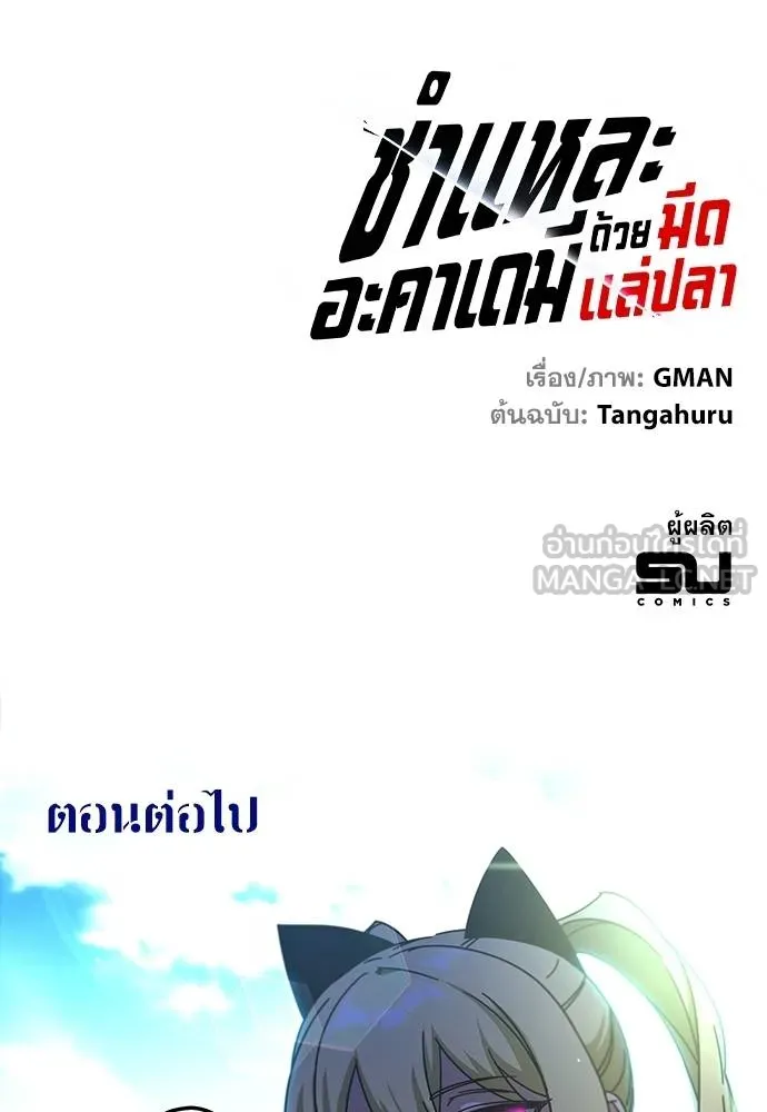 ชำแหละอะคาเดมี ตอนที่ 39 รูปที่ 162