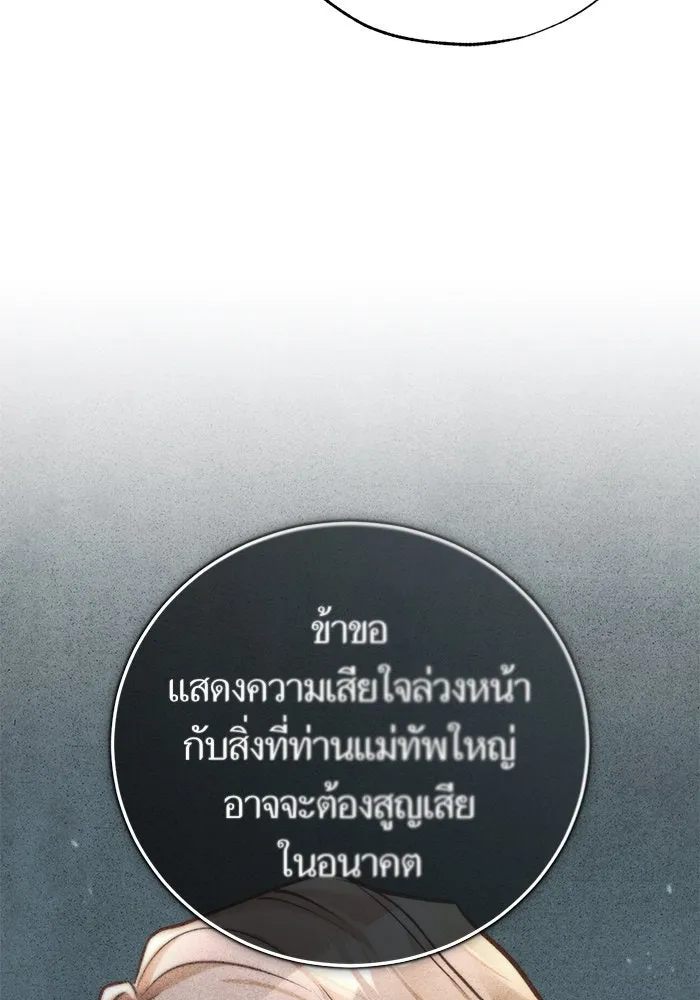 บุตรีดยุกขอไม่แต่งงานbrกับหนุ่มในฝัน ตอนที่ 83 รูปที่ 95