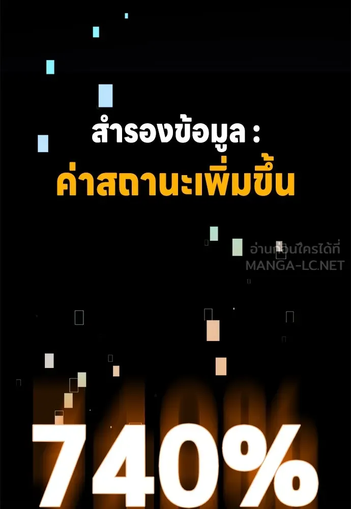 ไอ้เพลเยอร์นั่น ฉันฆ่ามันเอง ตอนที่ 80 รูปที่ 252
