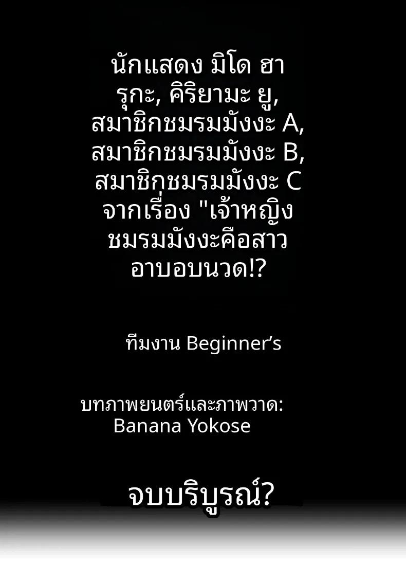 Doujin-Lc- อ่าน โดจิน มังฮวา เกาหลี ญี่ปุ่น จีน แปลไทย เจ้าหญิงแห่งชมรมมังงะคือสาวบริการงั้นเหรอ (Banana Yokose) ตอนที่ 1 2 3 4 5 6 7 8 9 10 11 12 13 14 ฟรี ไม่มีโฆษณา อ่าน โดจิน Manhwa เกาหลี ญี่ปุ่น จีน เรามีครบ คัดมาให้เน้นๆ โดจิน 18+ รับประกันความฟินโดย  Doujin Lc