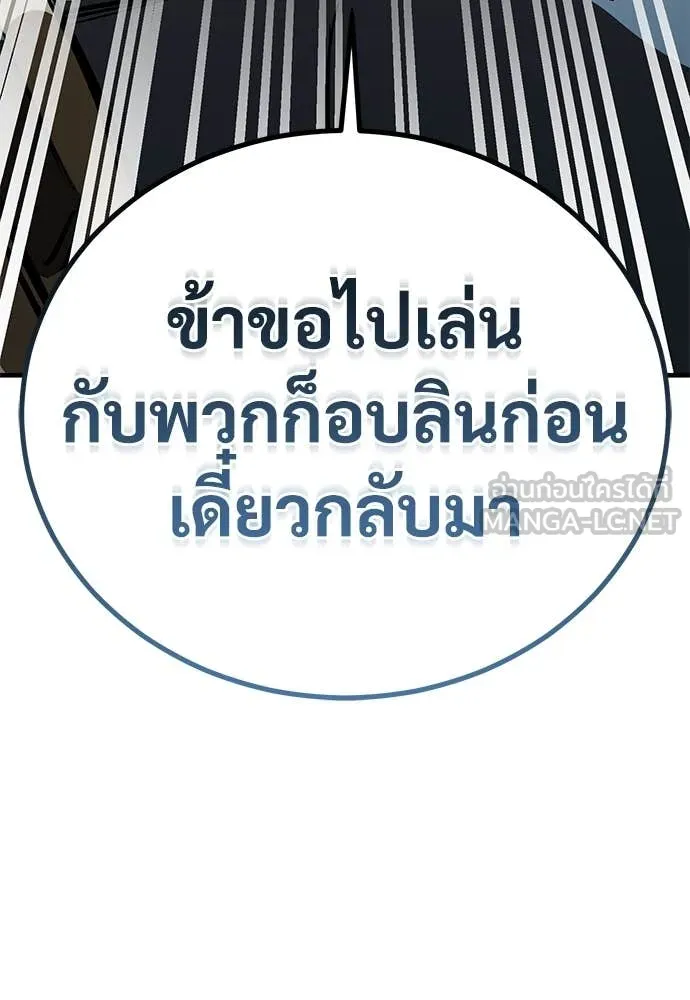 ผู้พิทักษ์เถื่อน ตอนที่ 26 รูปที่ 160