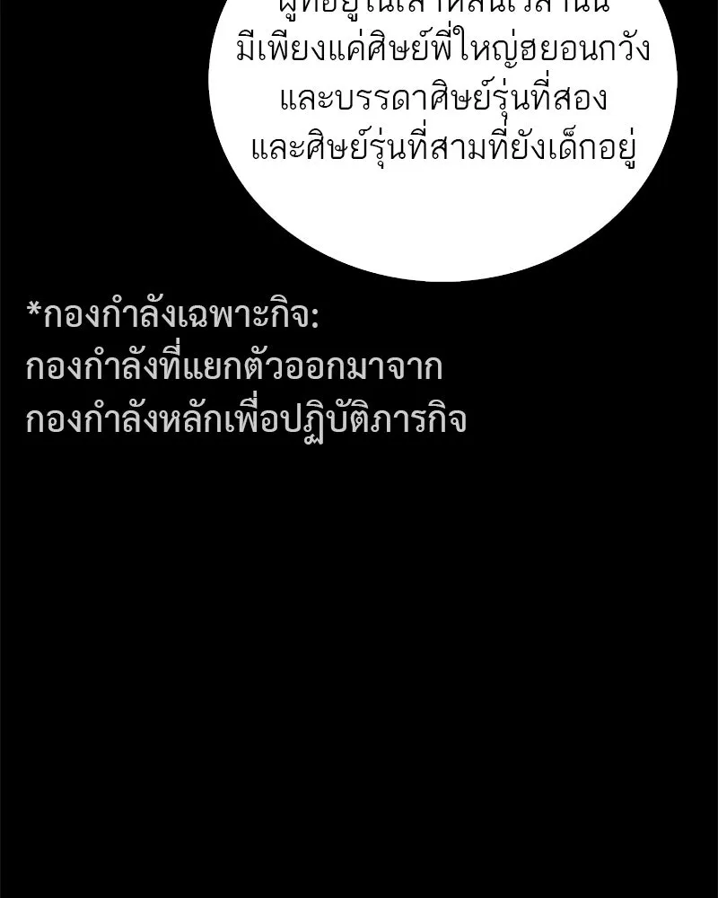 สุดยอดเทรนเนอร์แห่งยุทธภพ ตอนที่ 24 แค่รักษาเขาก็ได้ไม่ใช่หรือขอรั รูปที่ 32
