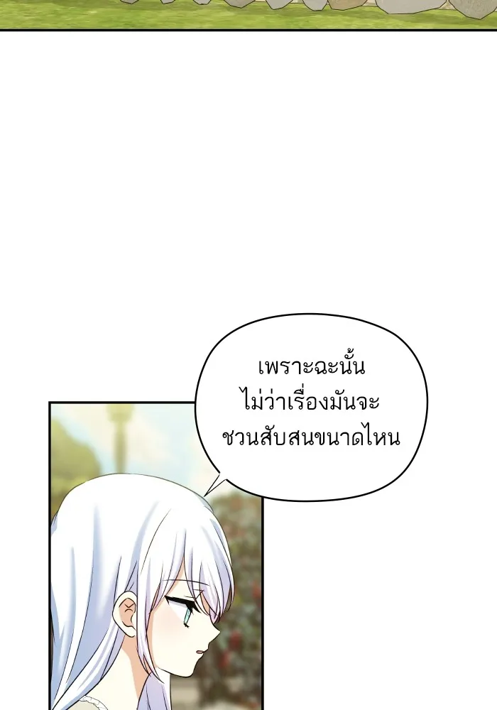 บุตรสาวของดยุกปีศาจ ตอนที่ 117 รูปที่ 71