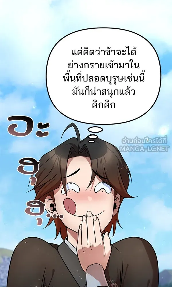 พอแล้วขันที อยากมีเจ้าโลก ตอนที่ 40 รูปที่ 18