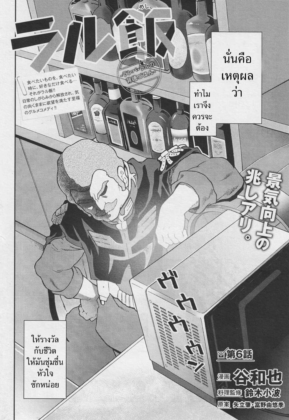 Manga-lc-com อ่านมังงะ อ่านการ์ตูน ออนไลน์ ฟรี Ral Meshi Ramba Ral no Haitoku Gohan ตอนที่ 1 2 3 4 5 6 7 8 9 10 11 12 13 14 ฟรี ไม่มีโฆษณา Manga-lc - อ่าน มังงะ อ่าน การ์ตูน ออนไลน์ อ่านมังงะ ฟรี