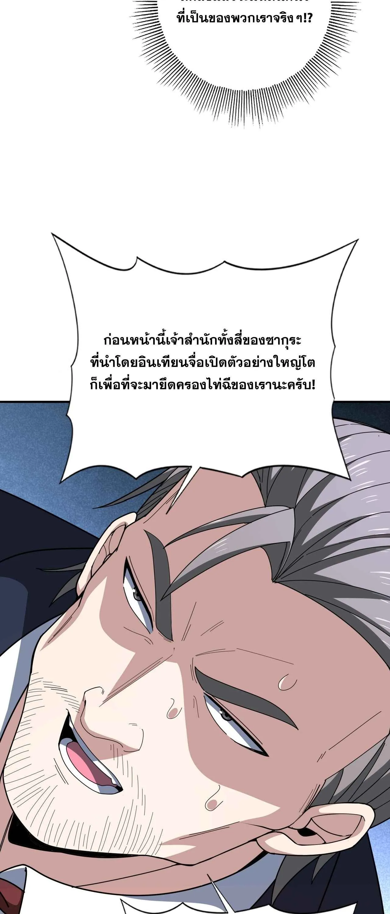 I am Drako Majstor ไหนใครว_าผ_ค_มม_งกร เป_นอาช_พท_อ_อนแอท_ส_ดไงล_ะ ตอนที่ ตอนที่ 212 รูปที่ 19