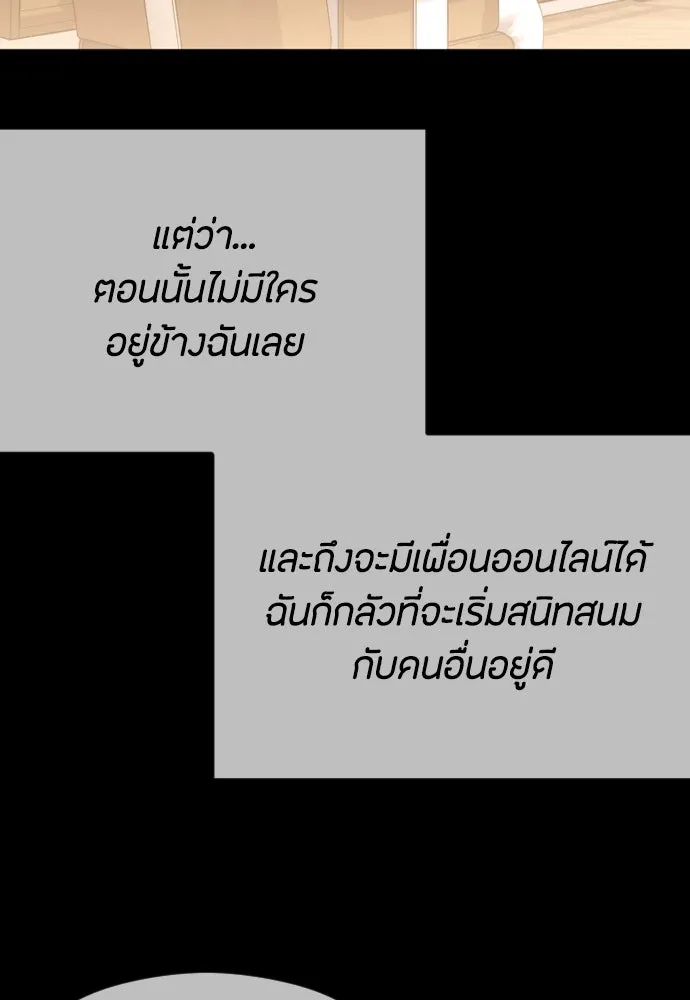 วิธีหนีตายจากนิยายโรคจิต ตอนที่ 70 รูปที่ 46