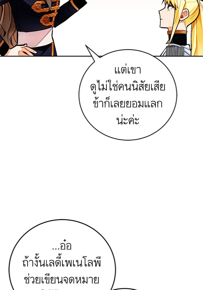 บุตรีดยุกขอไม่แต่งงานbrกับหนุ่มในฝัน ตอนที่ 17 รูปที่ 64