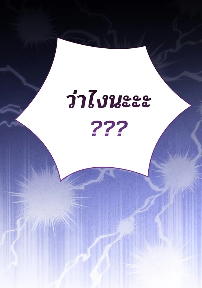 หนูน้อยทรราช ตอนที่ 108 รูปที่ 140