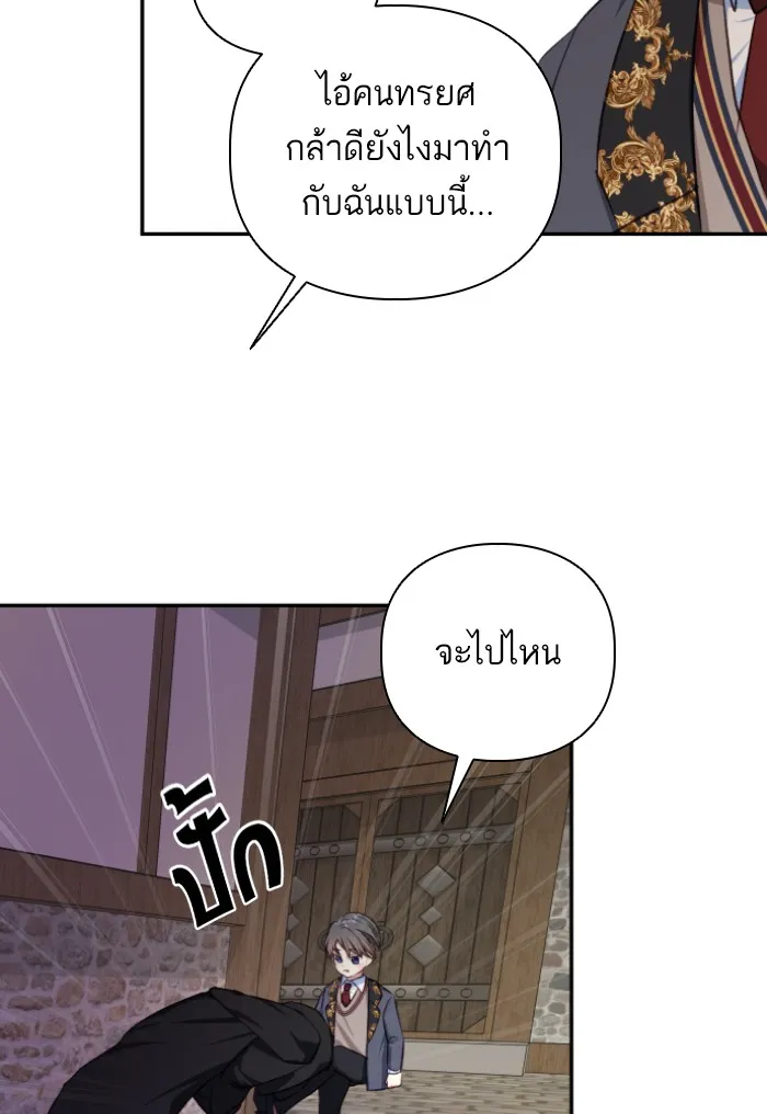 บุตรสาวของดยุกปีศาจ ตอนที่ 44 รูปที่ 28