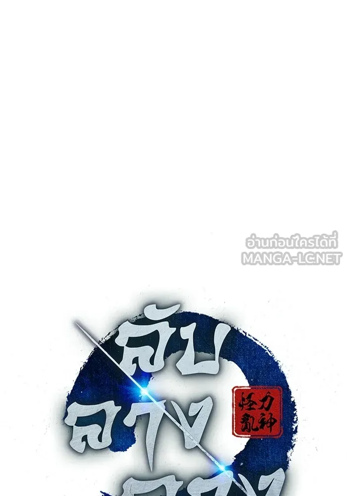 ลับลางลวง ตอนที่ 103 โจแทช็อง รูปที่ 39