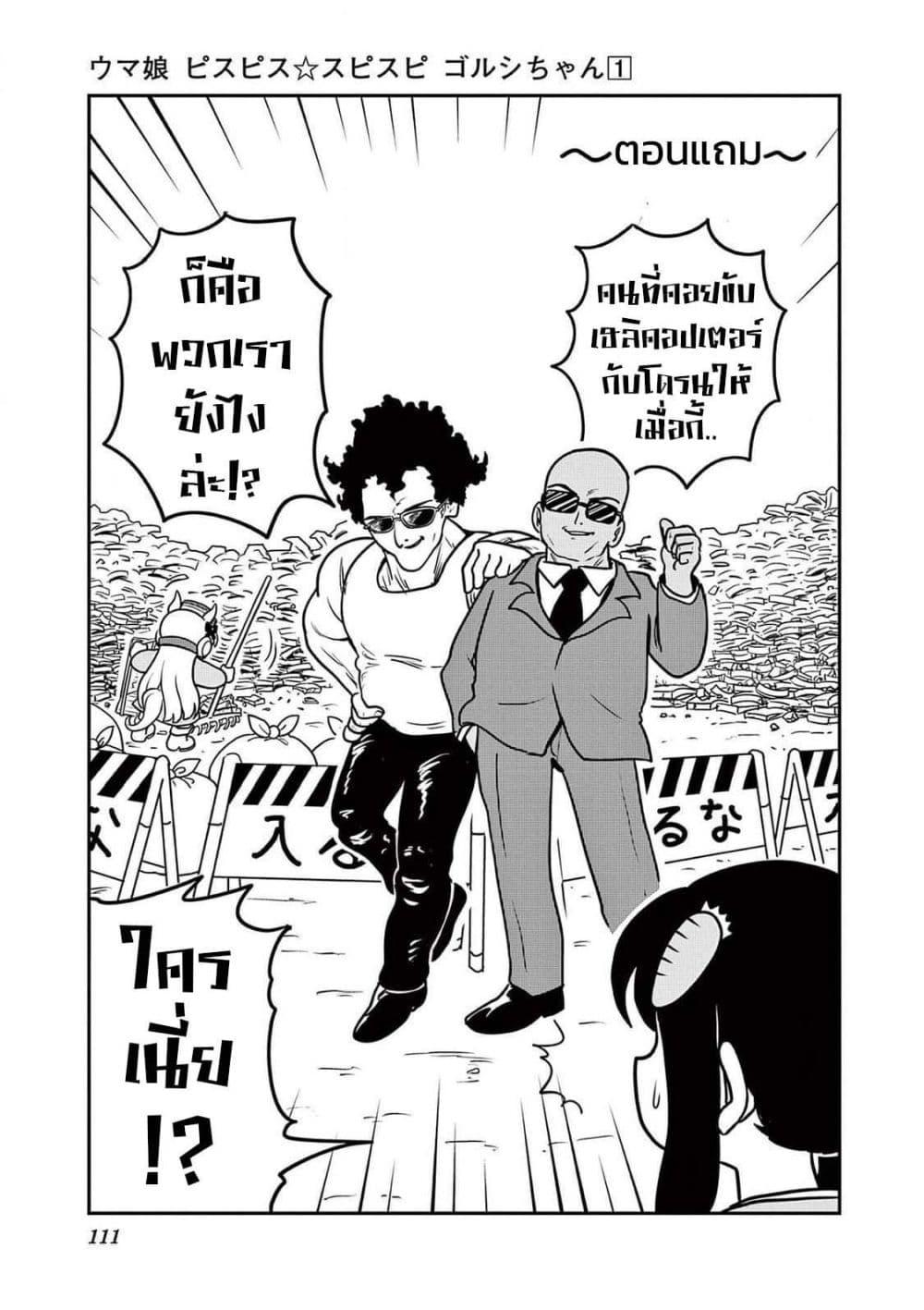 Manga-lc-com อ่านมังงะ อ่านการ์ตูน ออนไลน์ ฟรี Umamusume – Pretty Derby PisuPisu☆SupiSupi – Golshi chan ตอนที่ 1 2 3 4 5 6 7 8 9 10 11 12 13 14 ฟรี ไม่มีโฆษณา Manga-lc - อ่าน มังงะ อ่าน การ์ตูน ออนไลน์ อ่านมังงะ ฟรี